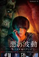  Волна зла смотреть онлайн сериал 1 сезон 